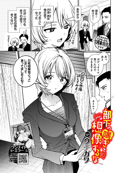 部下の喘ぎを想像するな-after-