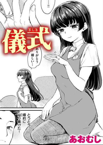 儀式