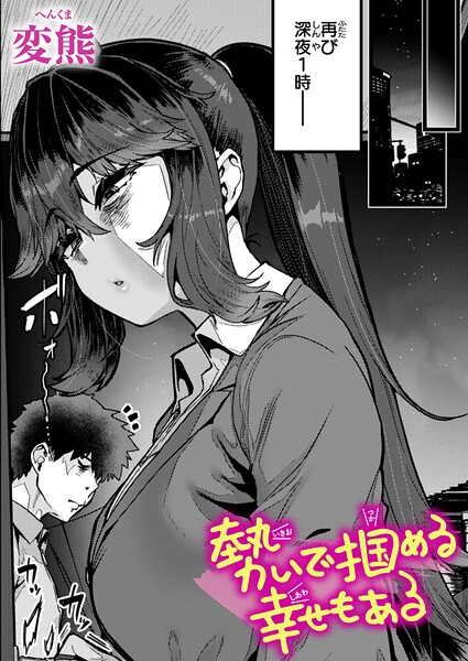 勢いで掴める幸せもある