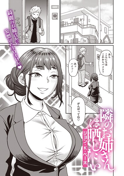 隣のお姉さんは晒したい